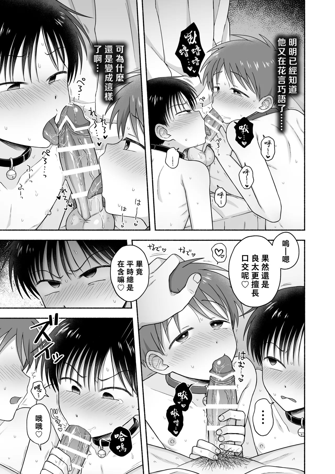 Shurabatoroirizumu | 修羅場三人行 - Page 76