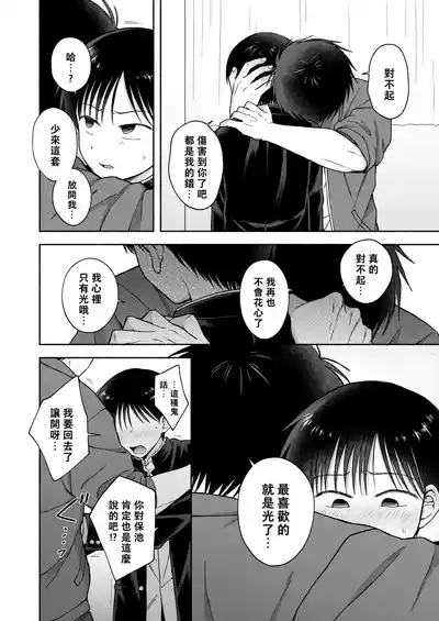 Shurabatoroirizumu | 修羅場三人行 7