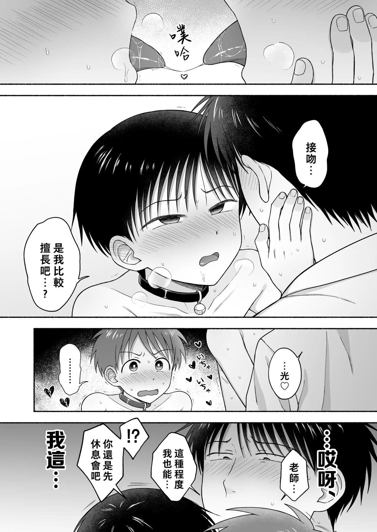 Shurabatoroirizumu | 修羅場三人行 - Page 81