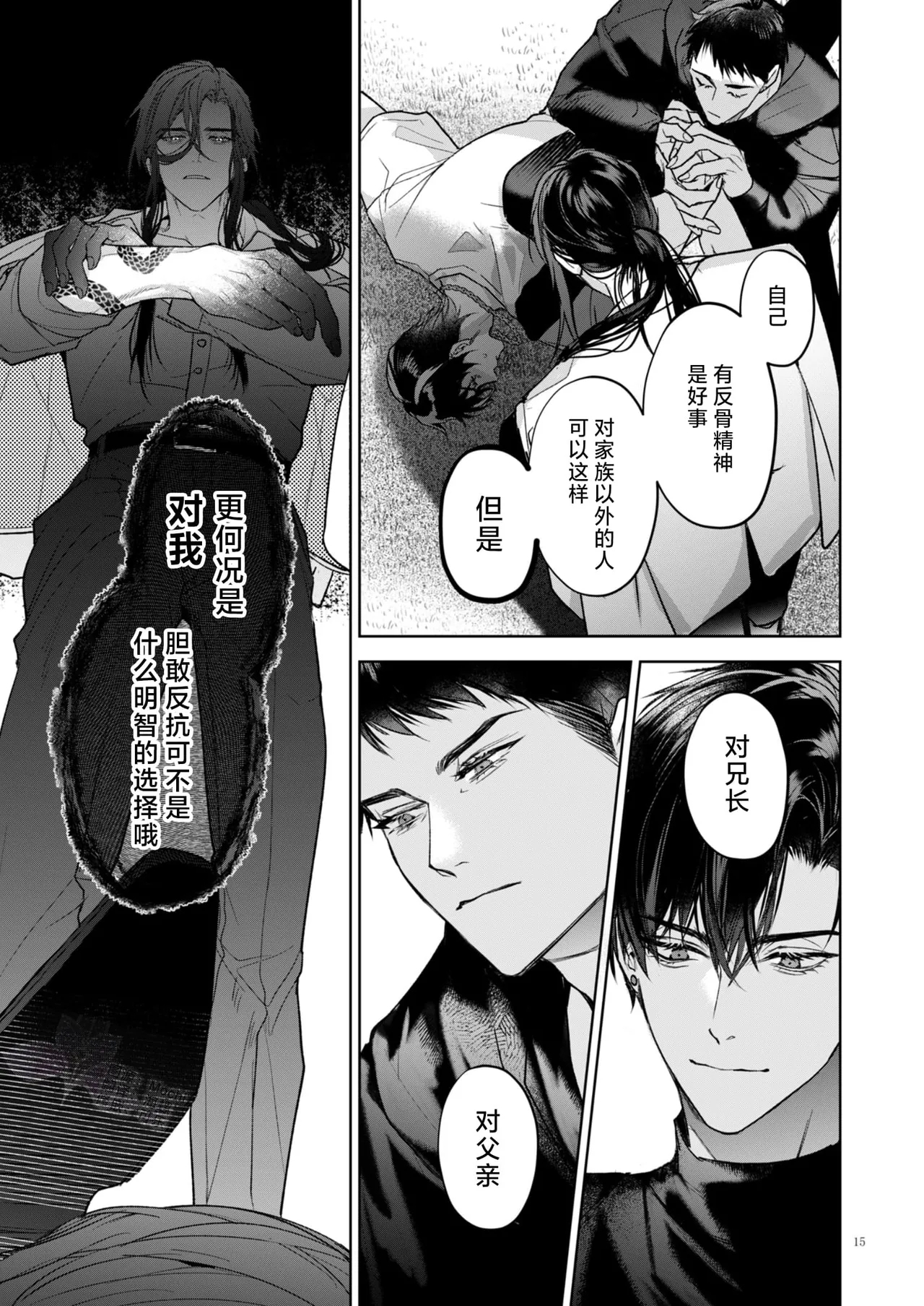 A Perfect Day in the Life of a Kanzen Family - Page 16