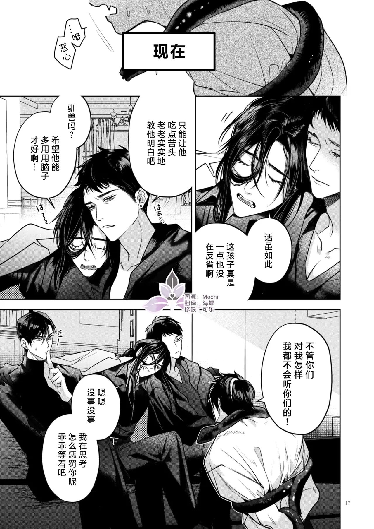 A Perfect Day in the Life of a Kanzen Family - Page 18