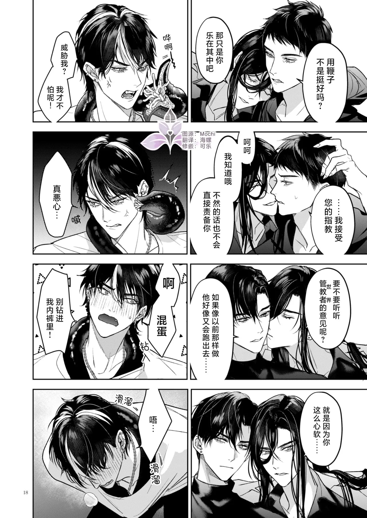 A Perfect Day in the Life of a Kanzen Family - Page 19