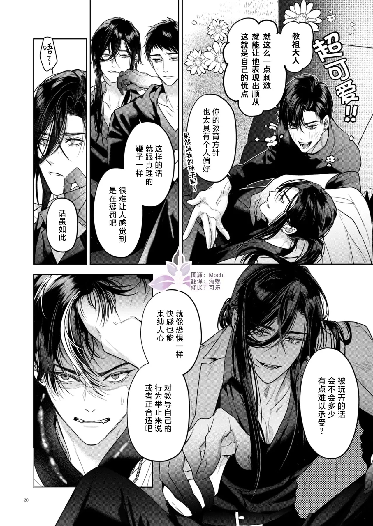 A Perfect Day in the Life of a Kanzen Family - Page 21