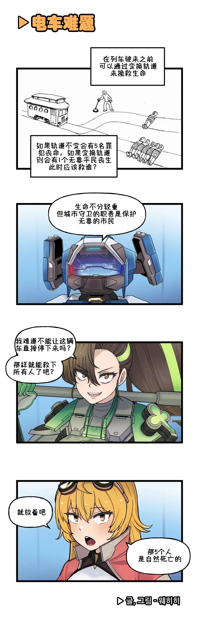 LastOrigin 最后的起源 LO官方漫画个人汉化合集（04.18 - 06.04更新） - Page 18