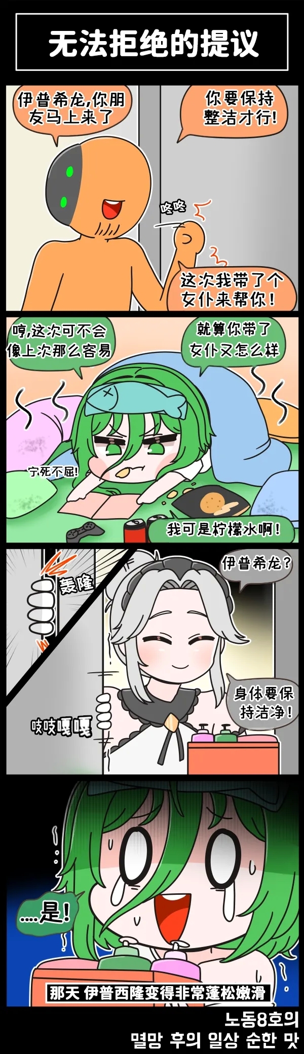 LastOrigin 最后的起源 LO官方漫画个人汉化合集（04.18 - 06.04更新） - Page 78