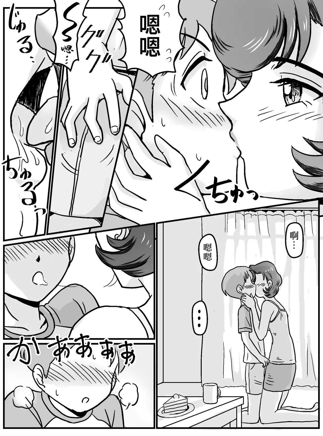 Hajimete Gajo Tomodachi no Mama!? | 我的第一次是和女性朋友的媽媽!? - Page 10