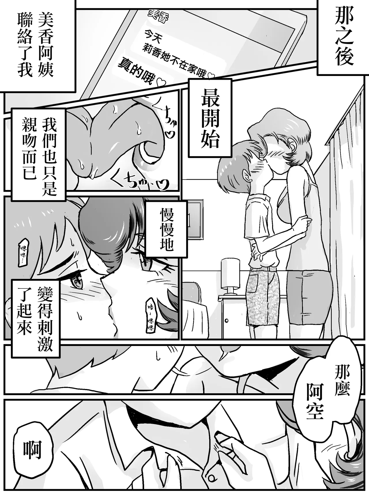 Hajimete Gajo Tomodachi no Mama!? | 我的第一次是和女性朋友的媽媽!? - Page 12