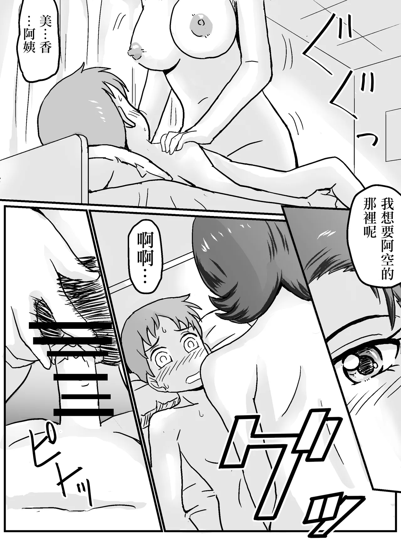 Hajimete Gajo Tomodachi no Mama!? | 我的第一次是和女性朋友的媽媽!? - Page 15
