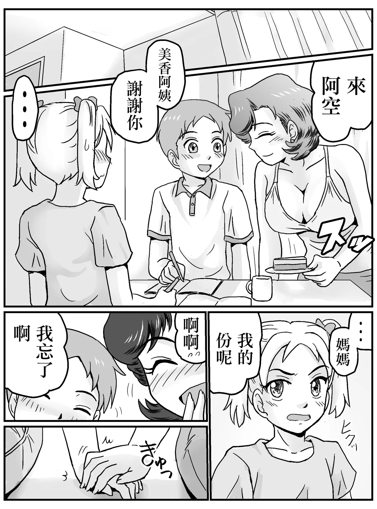 Hajimete Gajo Tomodachi no Mama!? | 我的第一次是和女性朋友的媽媽!? - Page 21