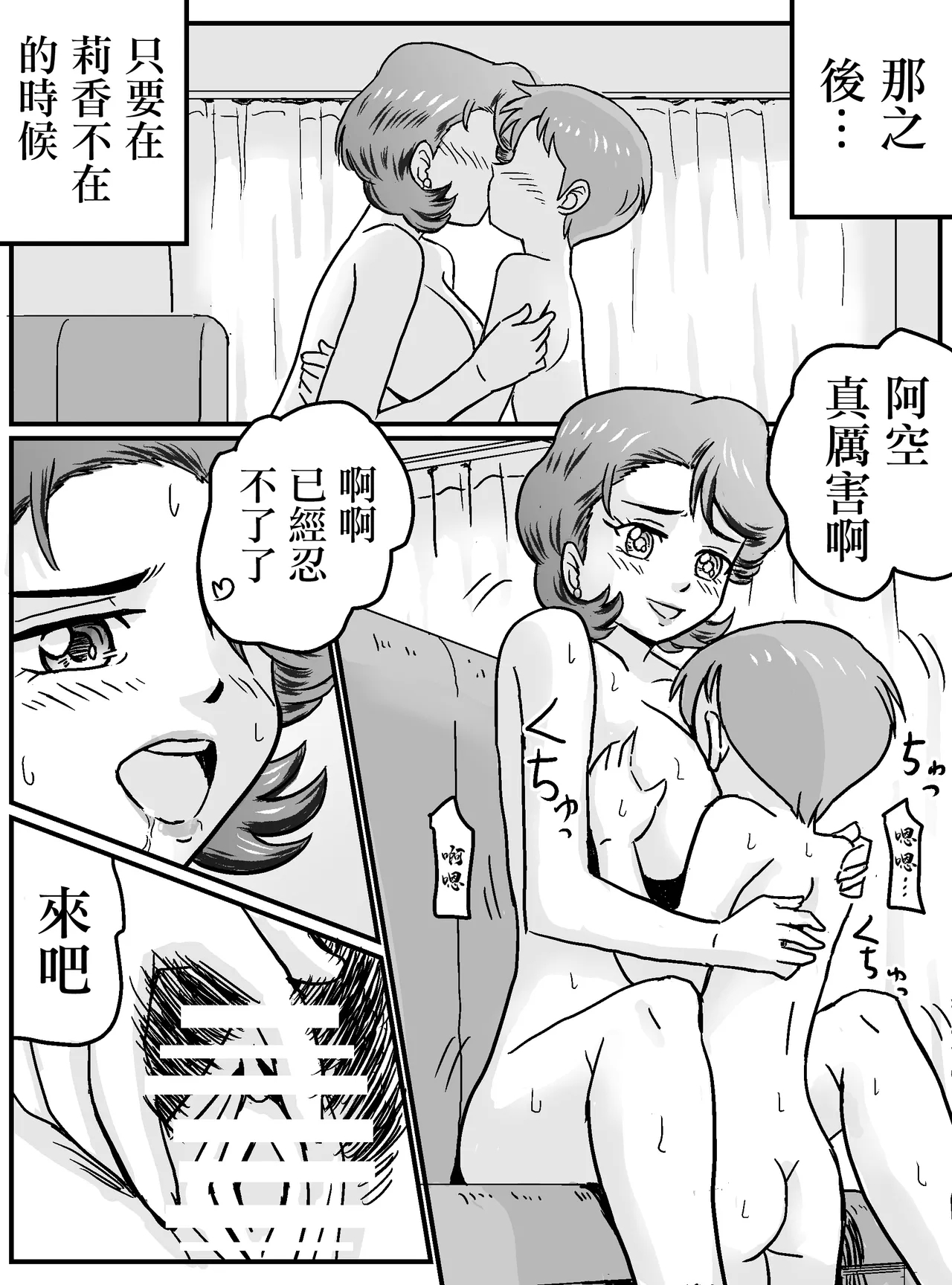 Hajimete Gajo Tomodachi no Mama!? | 我的第一次是和女性朋友的媽媽!? - Page 22