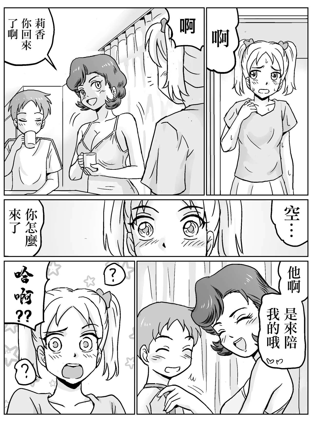 Hajimete Gajo Tomodachi no Mama!? | 我的第一次是和女性朋友的媽媽!? - Page 29