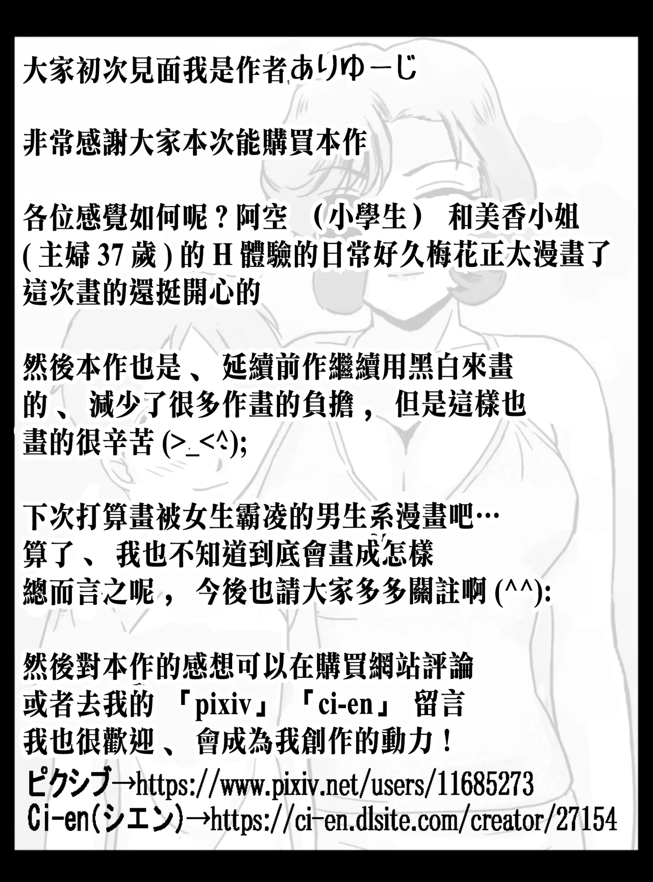 Hajimete Gajo Tomodachi no Mama!? | 我的第一次是和女性朋友的媽媽!? - Page 32
