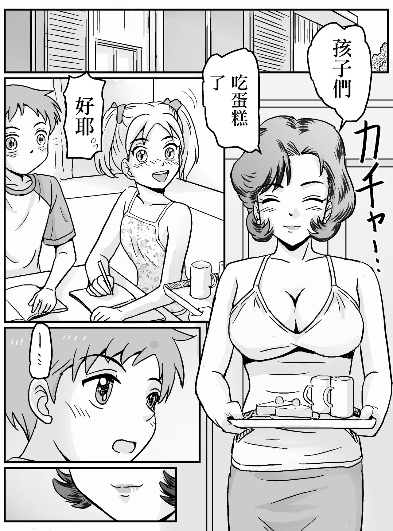Hajimete Gajo Tomodachi no Mama!? | 我的第一次是和女性朋友的媽媽!? - Page 5