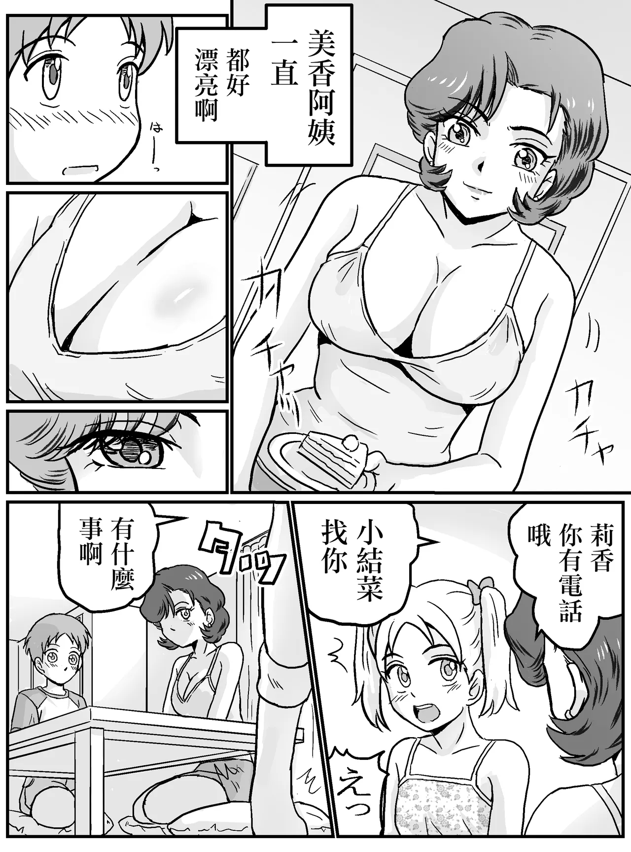 Hajimete Gajo Tomodachi no Mama!? | 我的第一次是和女性朋友的媽媽!? - Page 6