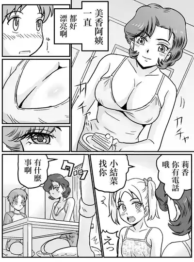 Hajimete Gajo Tomodachi no Mama!? | 我的第一次是和女性朋友的媽媽!? 6