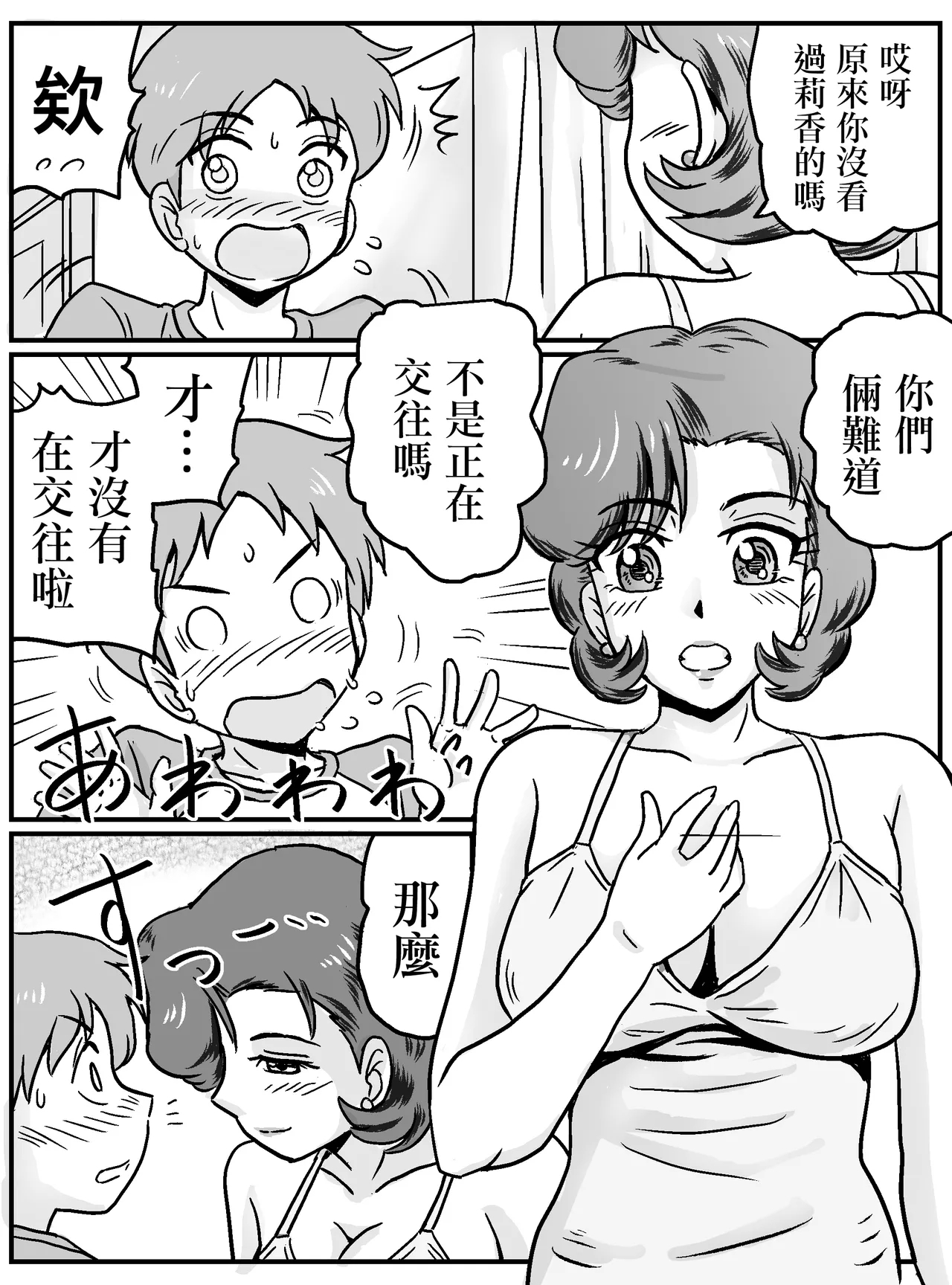 Hajimete Gajo Tomodachi no Mama!? | 我的第一次是和女性朋友的媽媽!? - Page 8