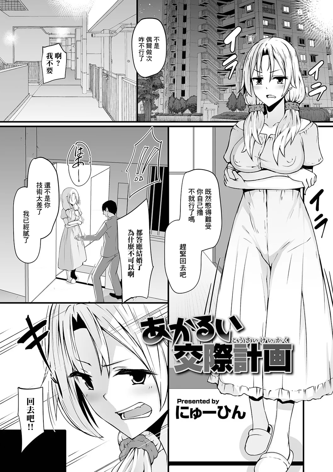 Akarui Kousai Keikaku - Page 1