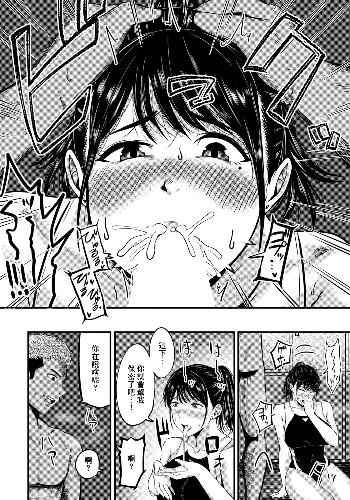 Takane no Mesu wa Midara ni Saku - Page 8