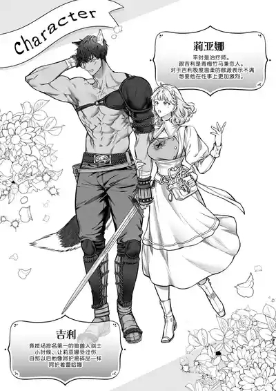 kahogona kemonohito kareshi no tanetsuke honki kobi ni kowasa retai | 想被过度保护我的兽人男友带着播种的决心狠狠疼爱 2