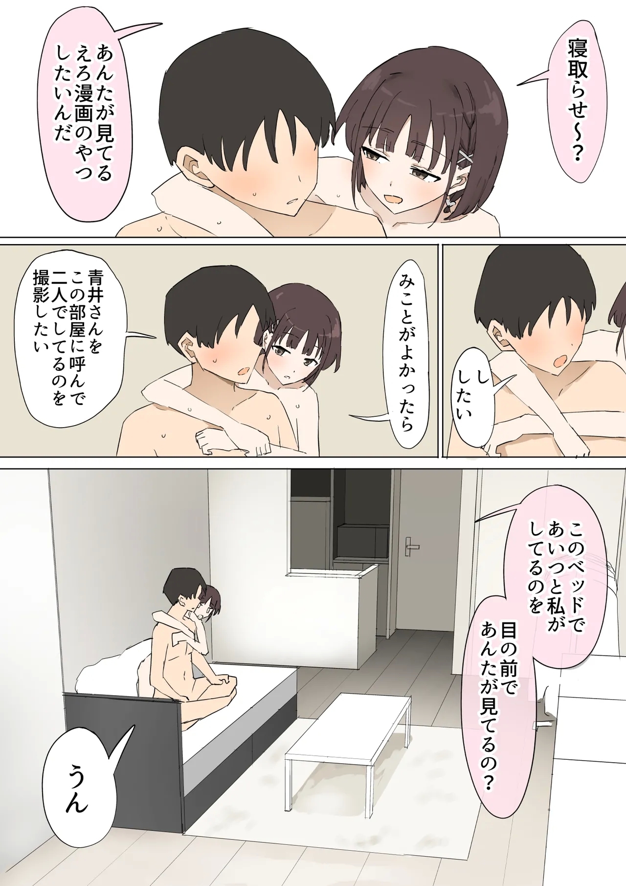 Osananajimi no Himitsu 3 - Page 18