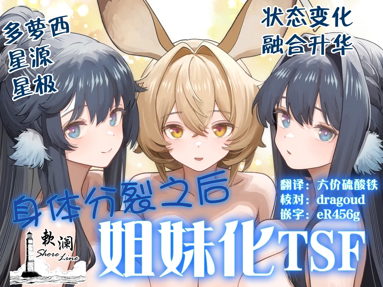 [金星航天局 (ウェルト)] 体が分裂して姉妹化TSF (アークナイツ) [中国翻訳] - Hentaiaz.com - 1