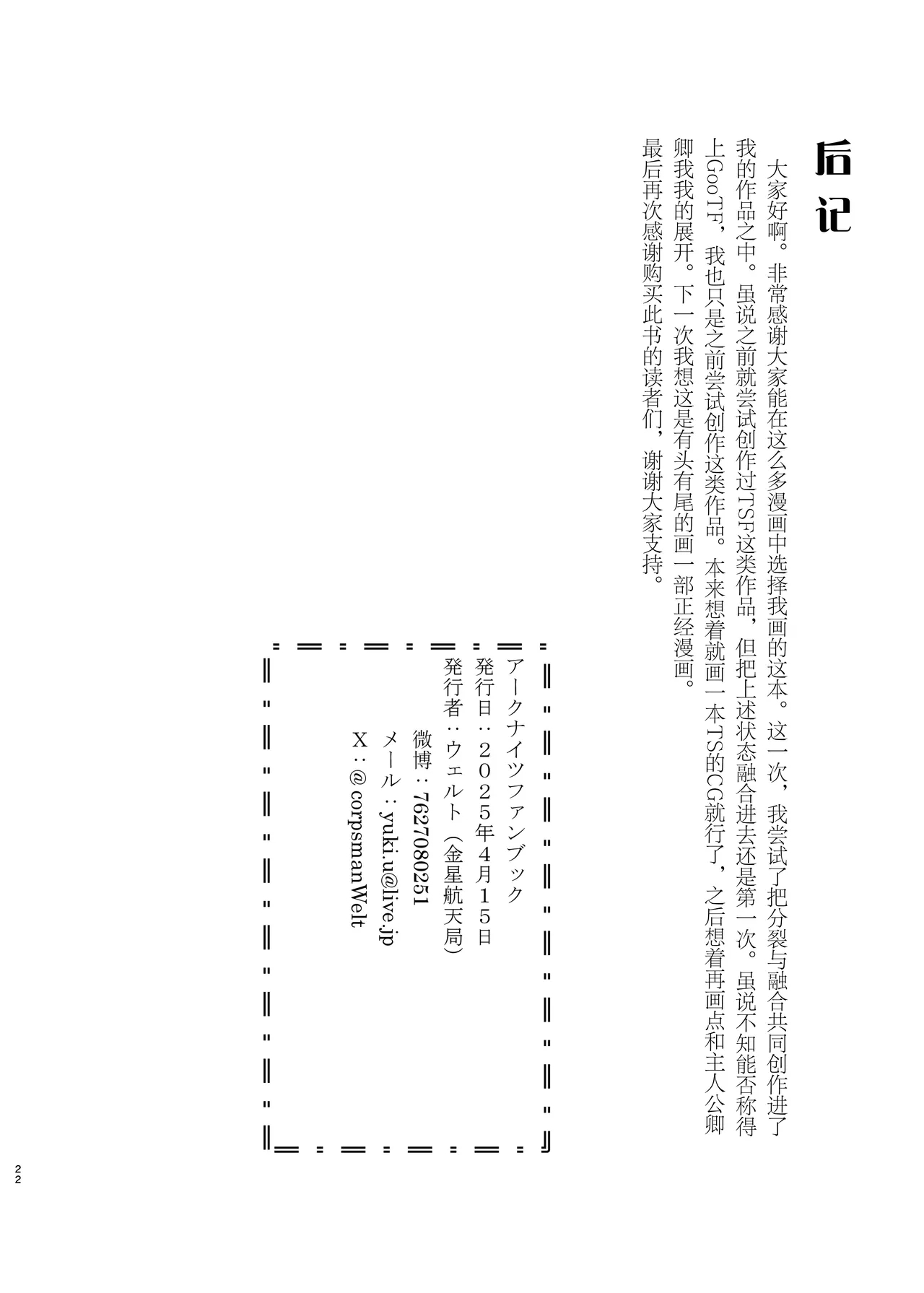 Karada ga Bunretsu shite Shimaika TSF | 身体分裂之后姐妹化TSF - Page 25