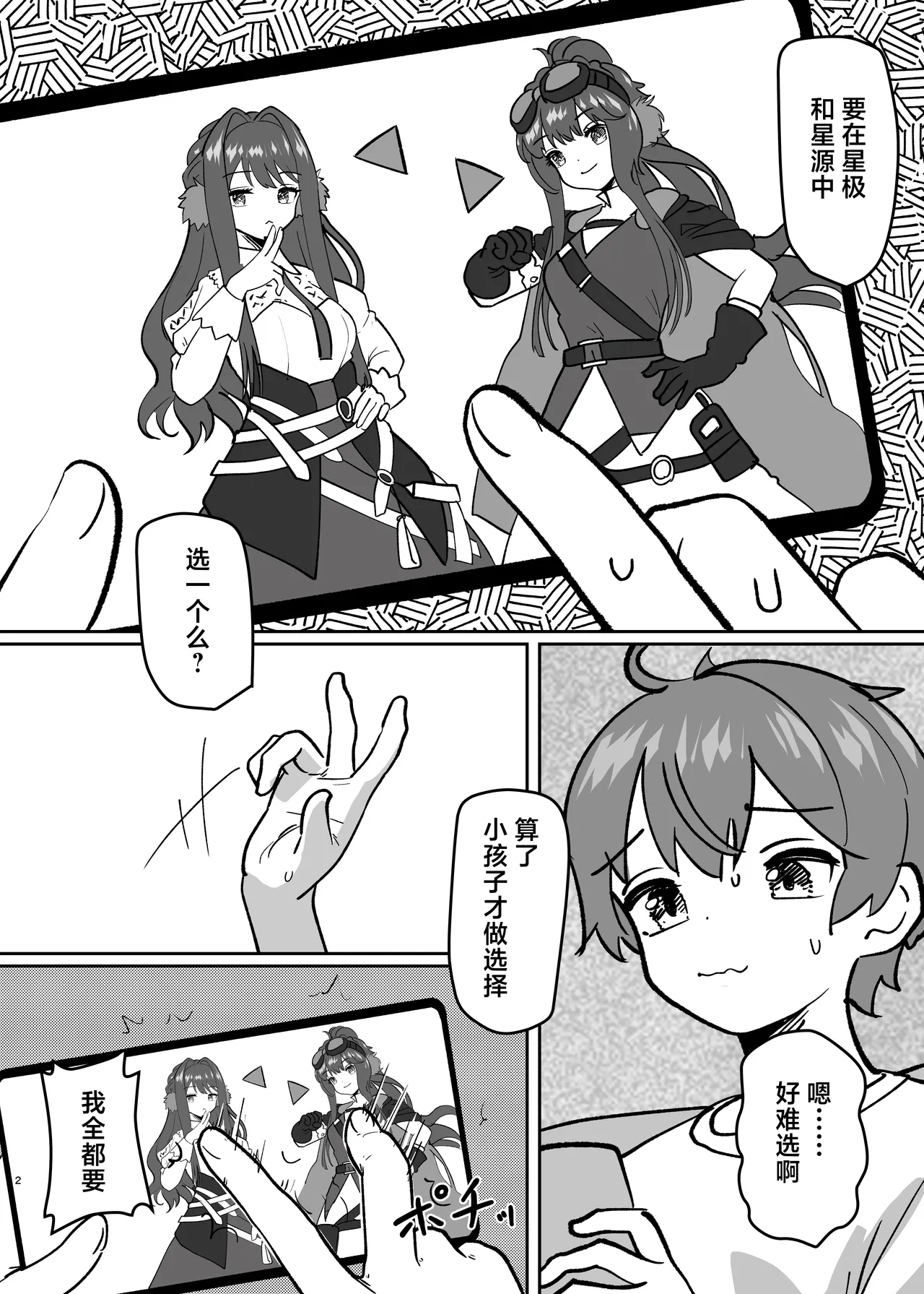 Karada ga Bunretsu shite Shimaika TSF | 身体分裂之后姐妹化TSF - Page 5