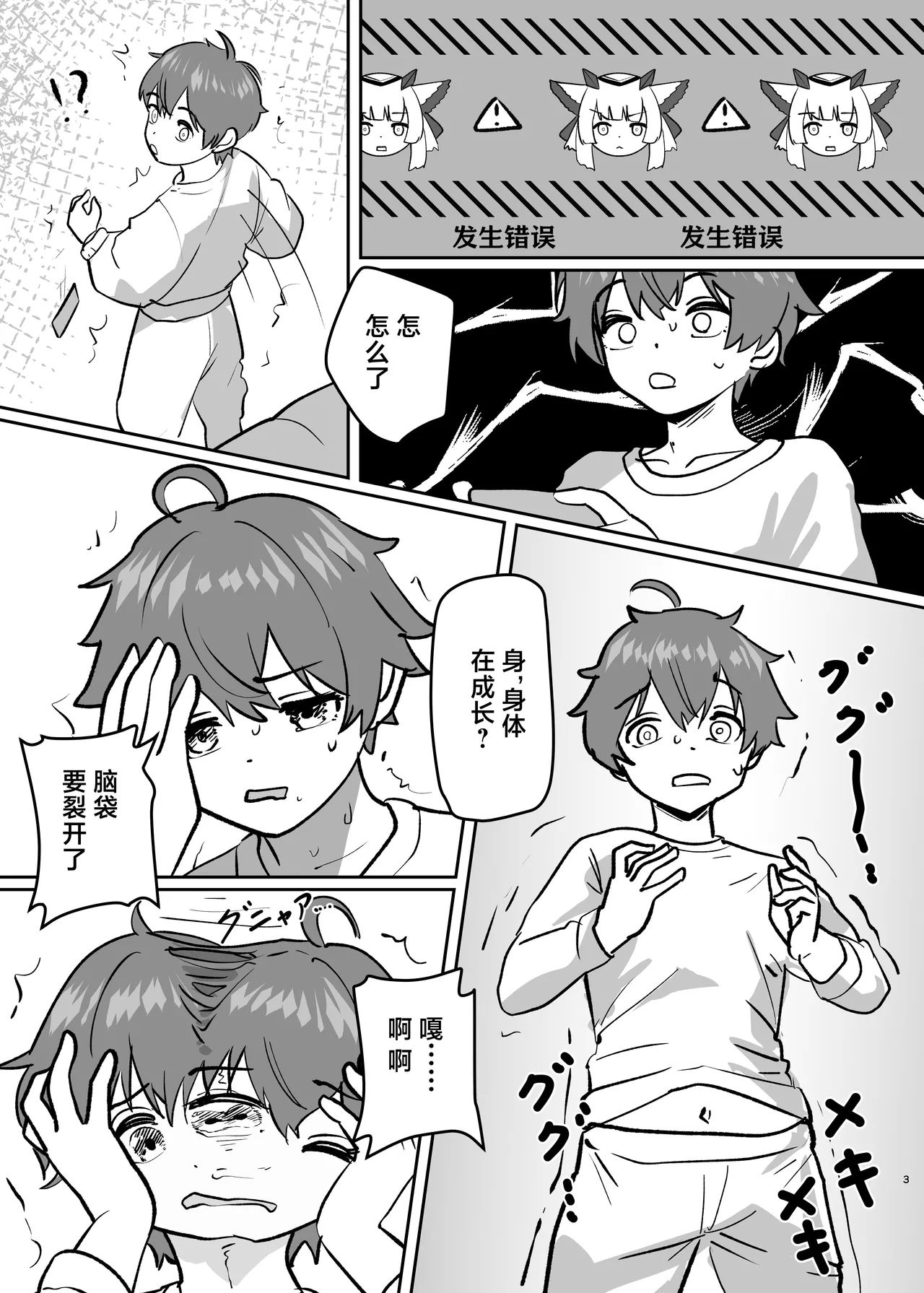 Karada ga Bunretsu shite Shimaika TSF | 身体分裂之后姐妹化TSF - Page 6