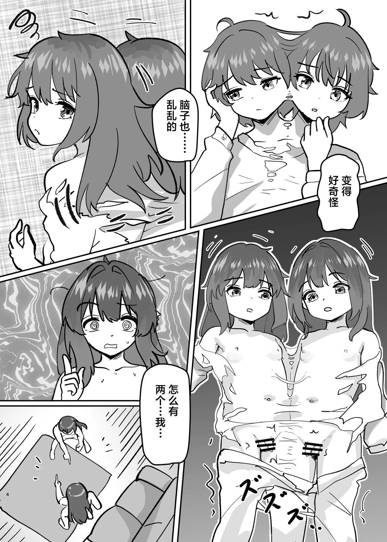 Karada ga Bunretsu shite Shimaika TSF | 身体分裂之后姐妹化TSF - Page 7