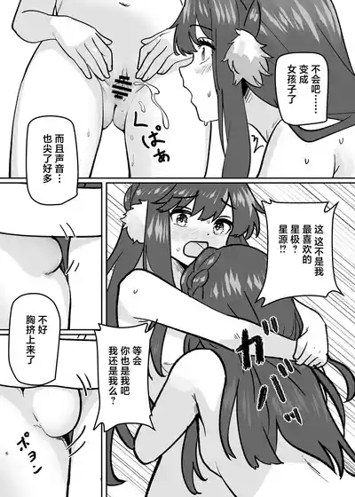 Karada ga Bunretsu shite Shimaika TSF | 身体分裂之后姐妹化TSF 9