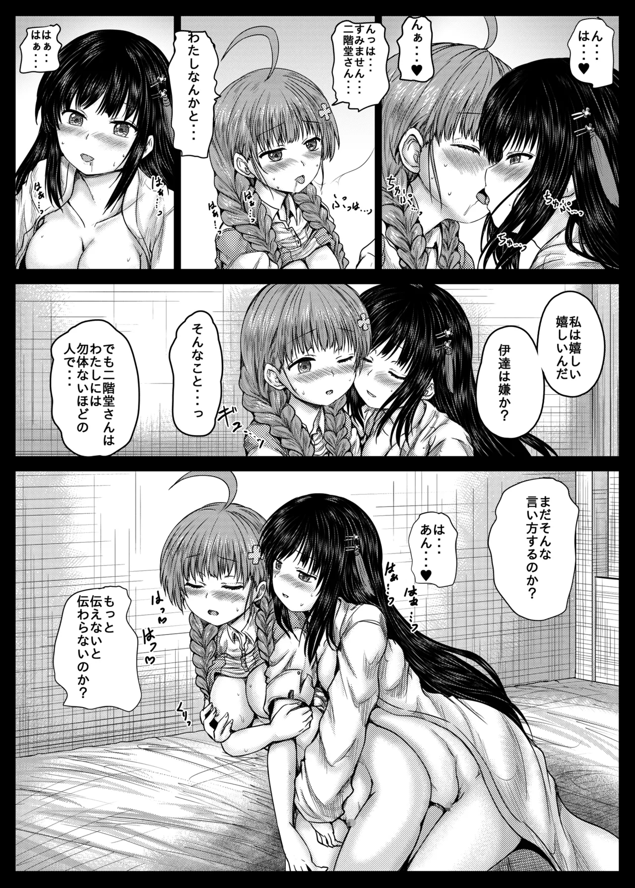Misarin to Akarin - Page 12