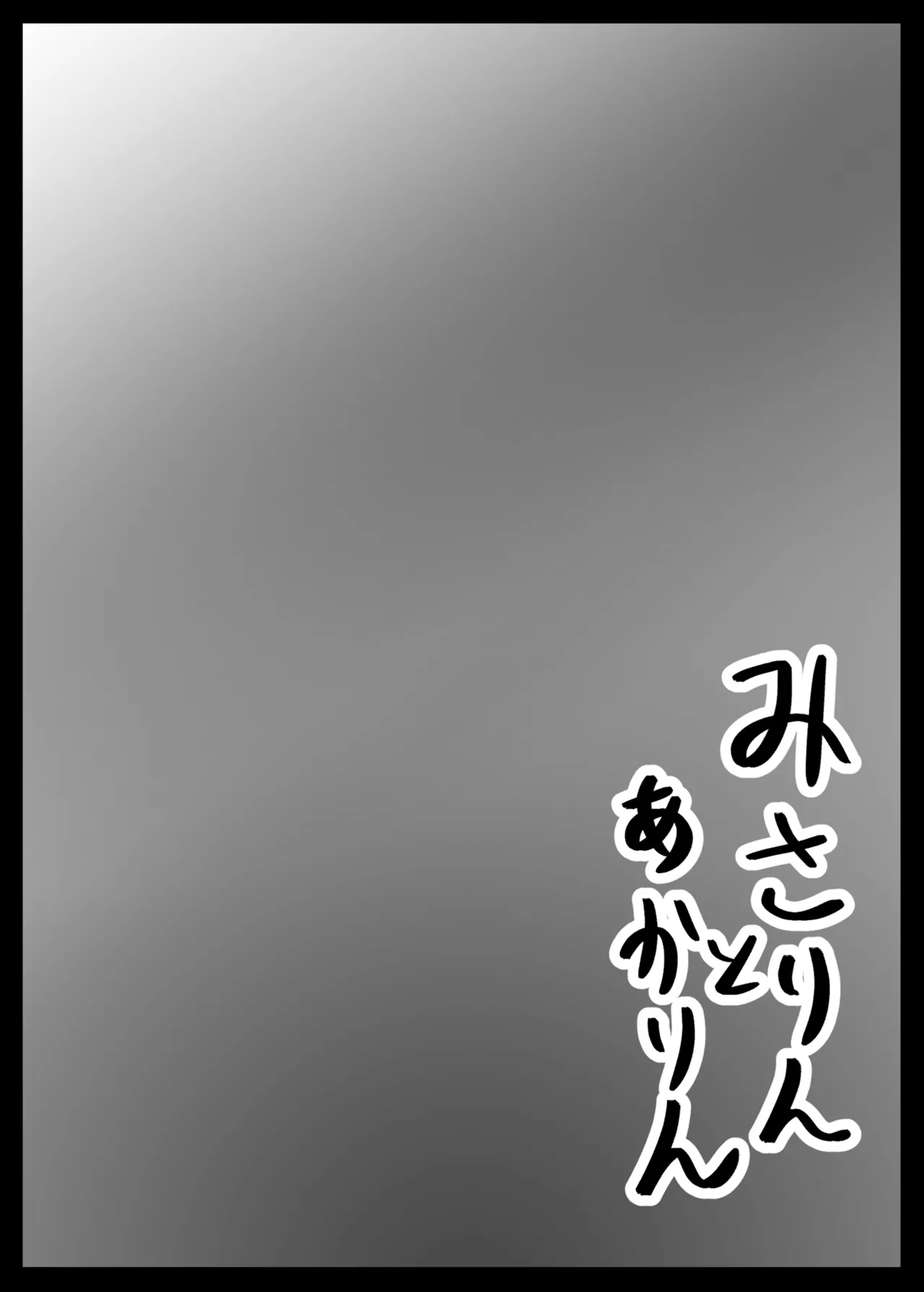 [しんきゃら(今河ようじん)] みさりんとあかりん (ヘブンバーンズレッド) [DL版] - Hentaiaz.com - 3