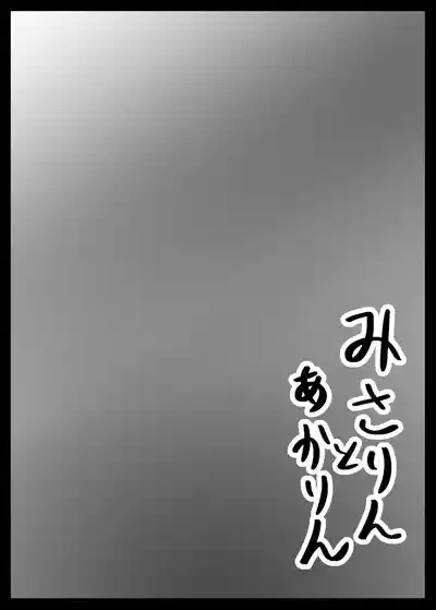 Misarin to Akarin 3