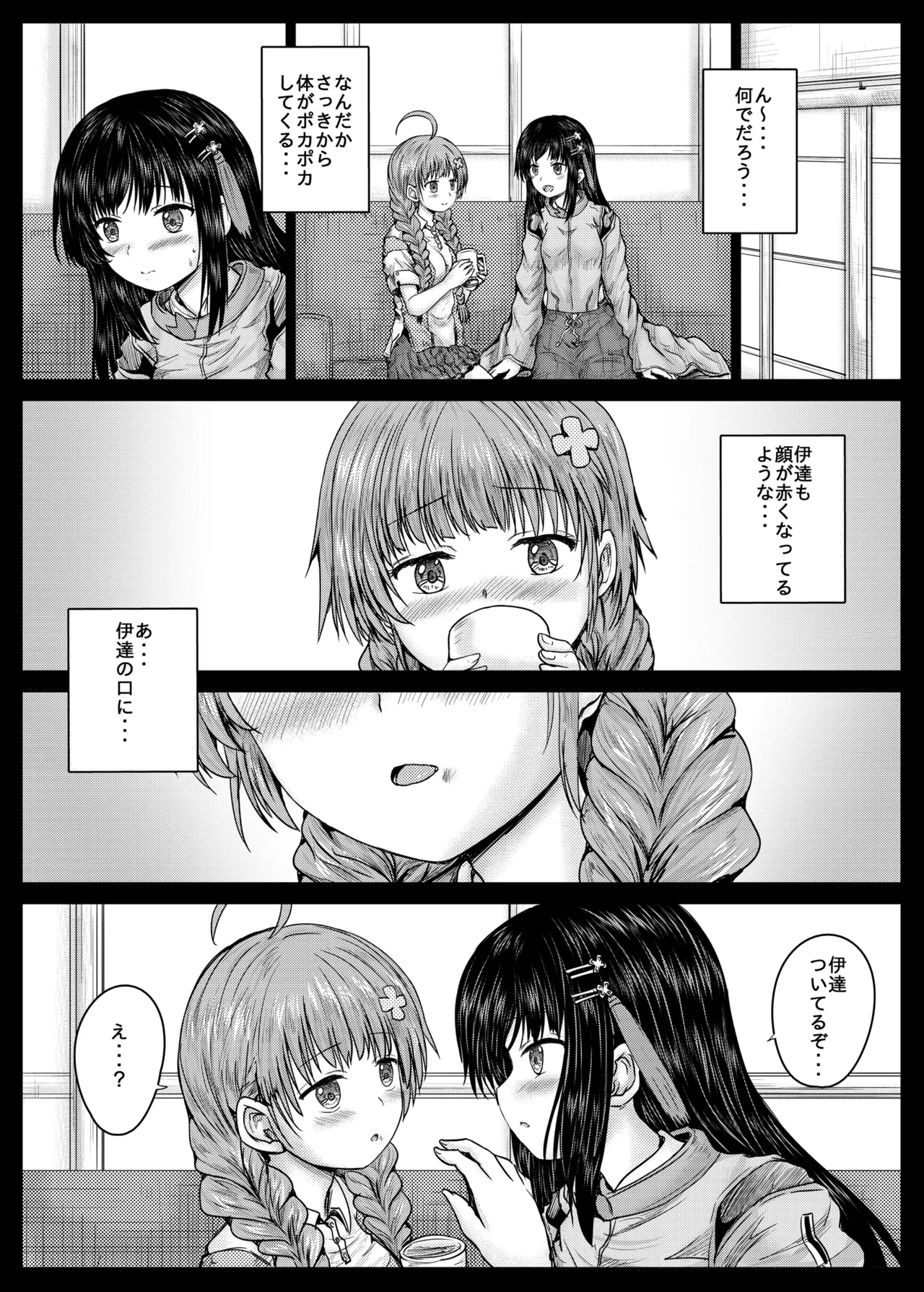 Misarin to Akarin - Page 6