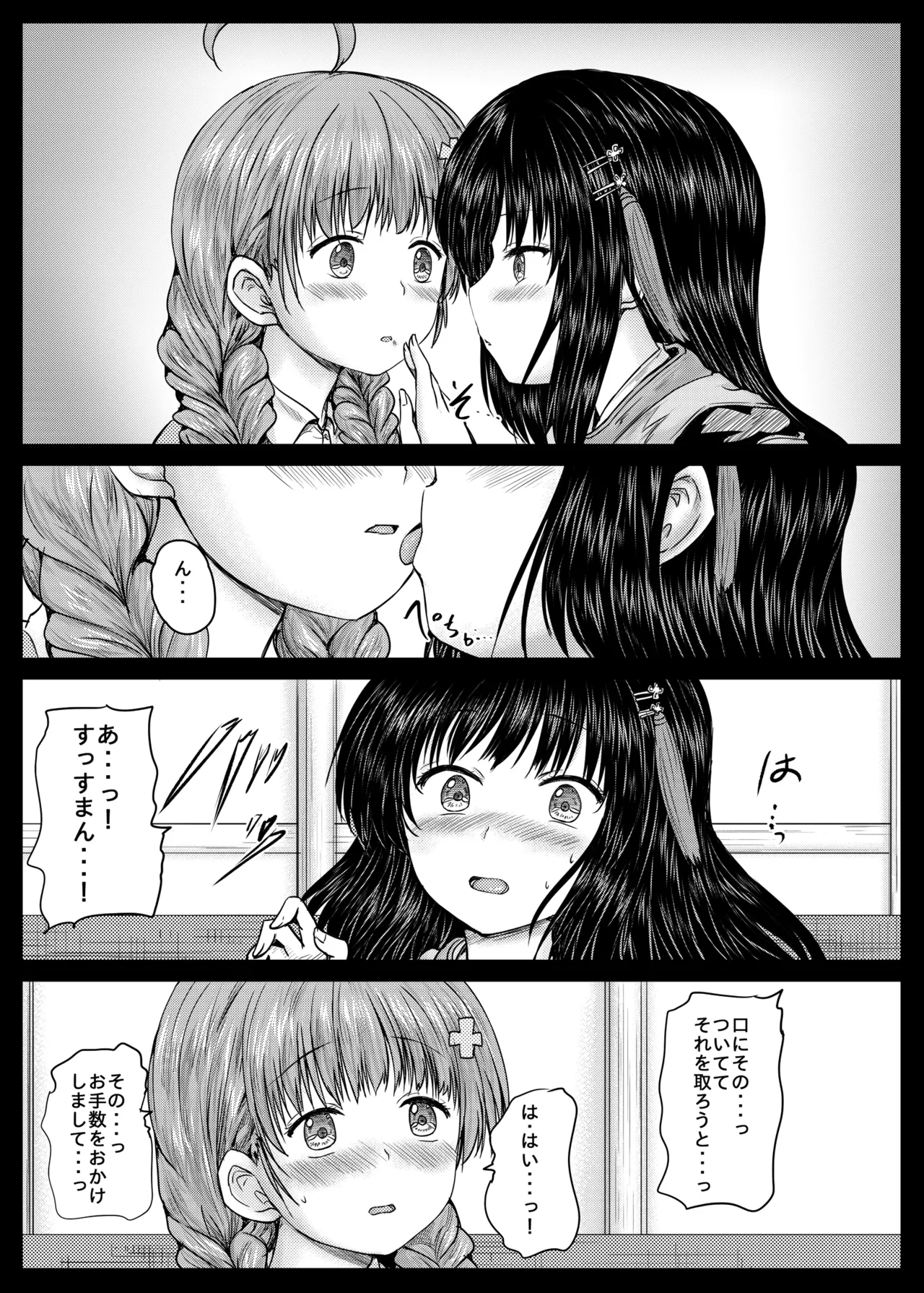 Misarin to Akarin - Page 7