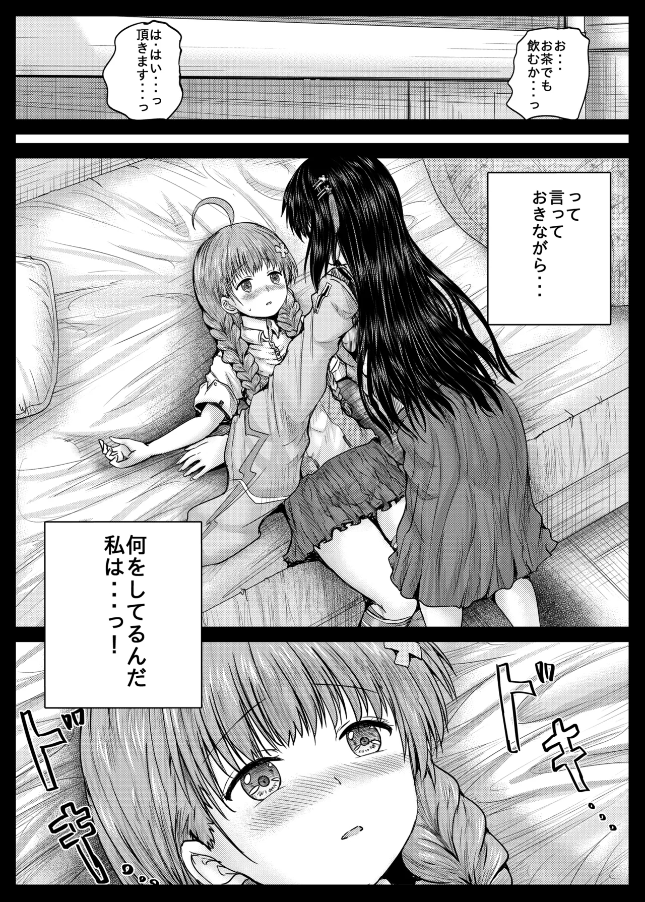 Misarin to Akarin - Page 8