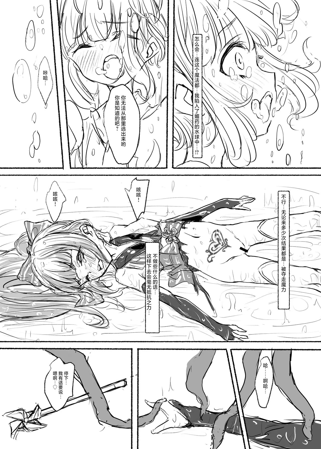 Mahou Shoujo Koume 2 Mahou Shoujo Yoshino Hen | 魔法少女小梅2 魔法少女芳乃篇 - Page 18