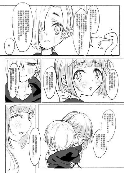 Mahou Shoujo Koume 2 Mahou Shoujo Yoshino Hen | 魔法少女小梅2 魔法少女芳乃篇 6