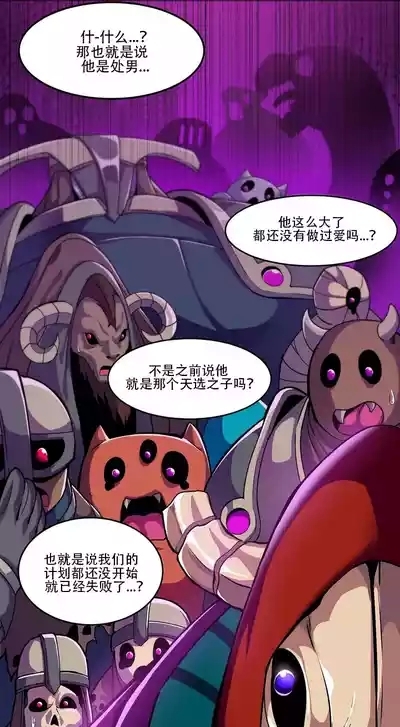 异世界英雄的堕落【Chinese】【中文翻译】 6