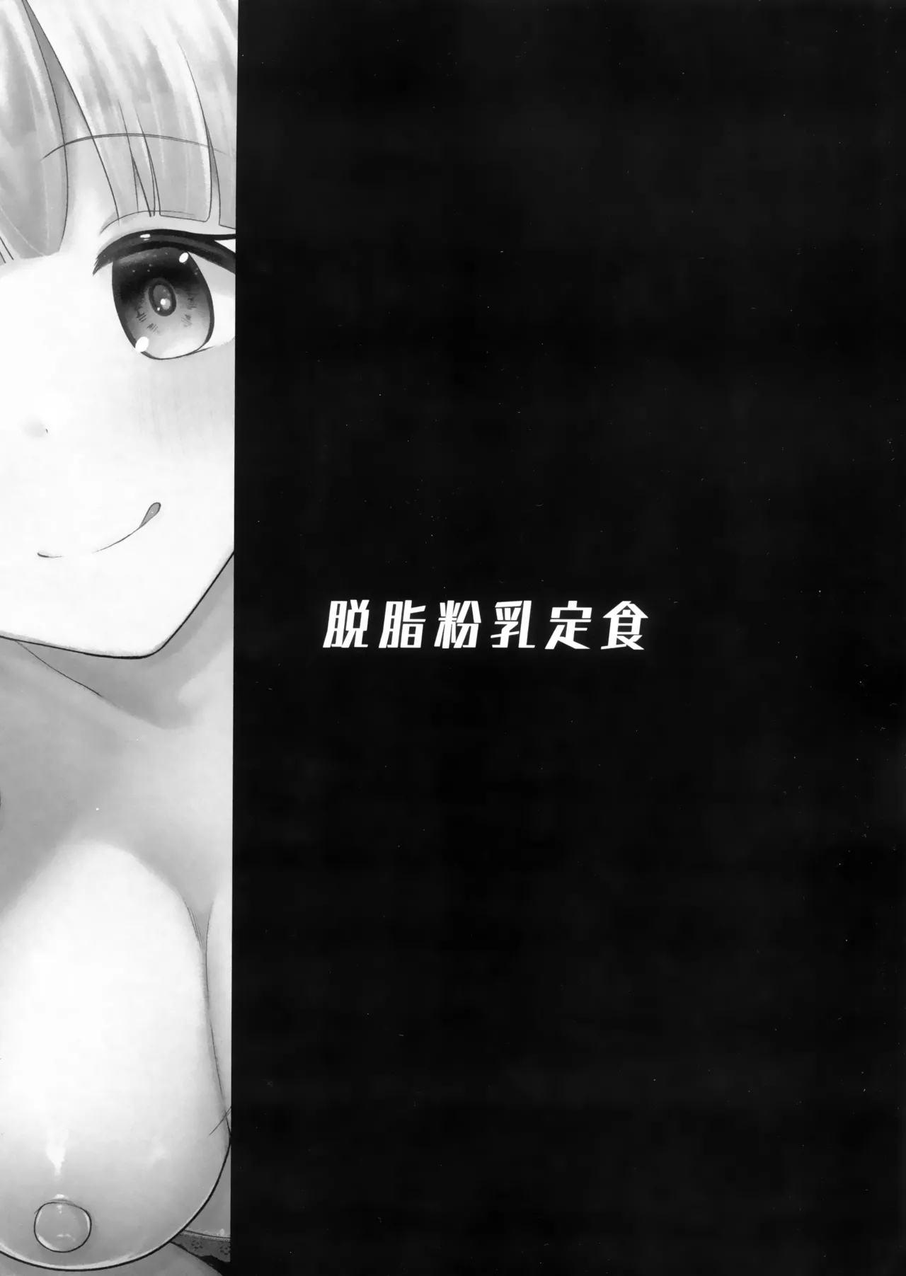 被诺亚榨得干干净净! - Page 23
