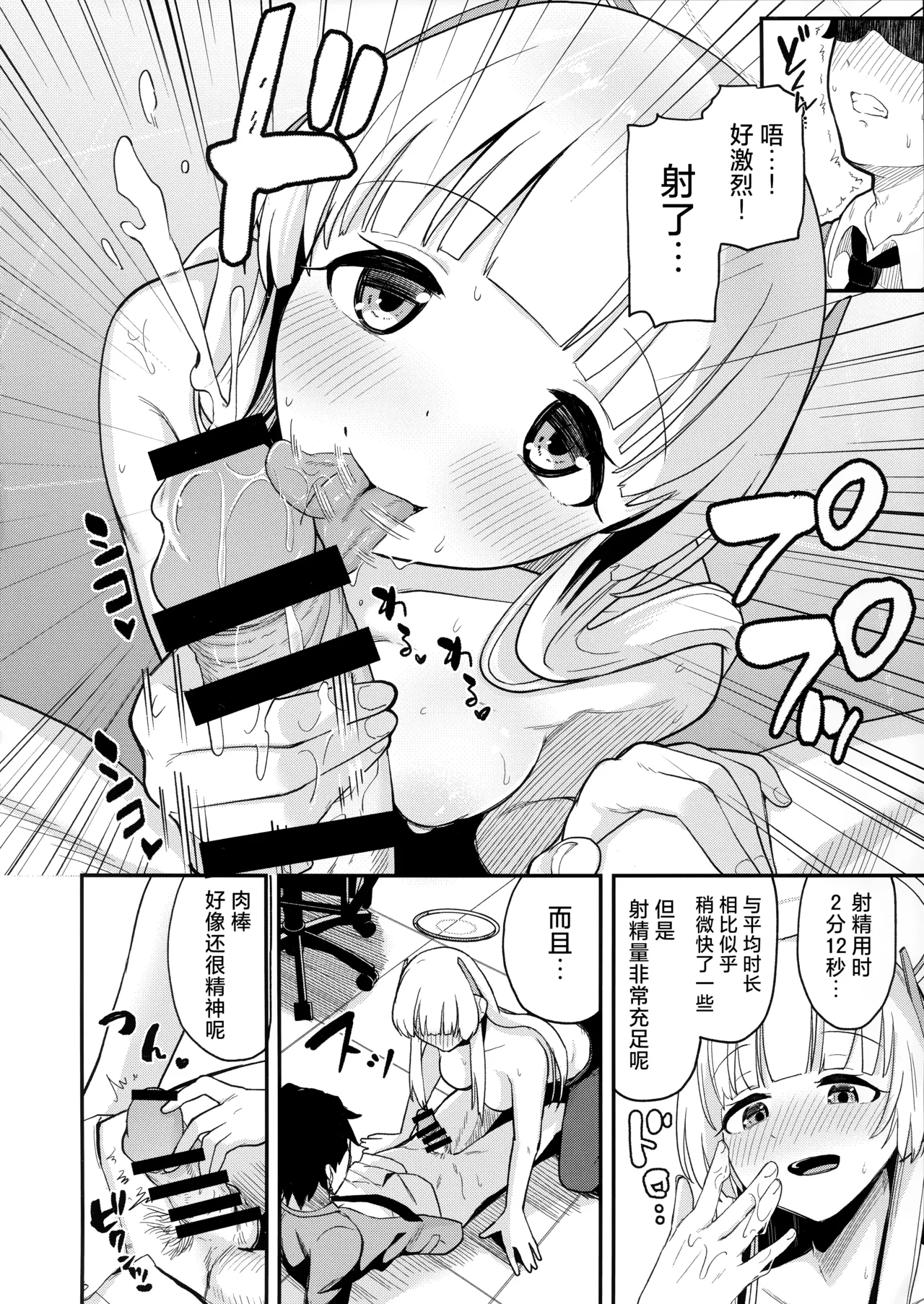 被诺亚榨得干干净净! - Page 8