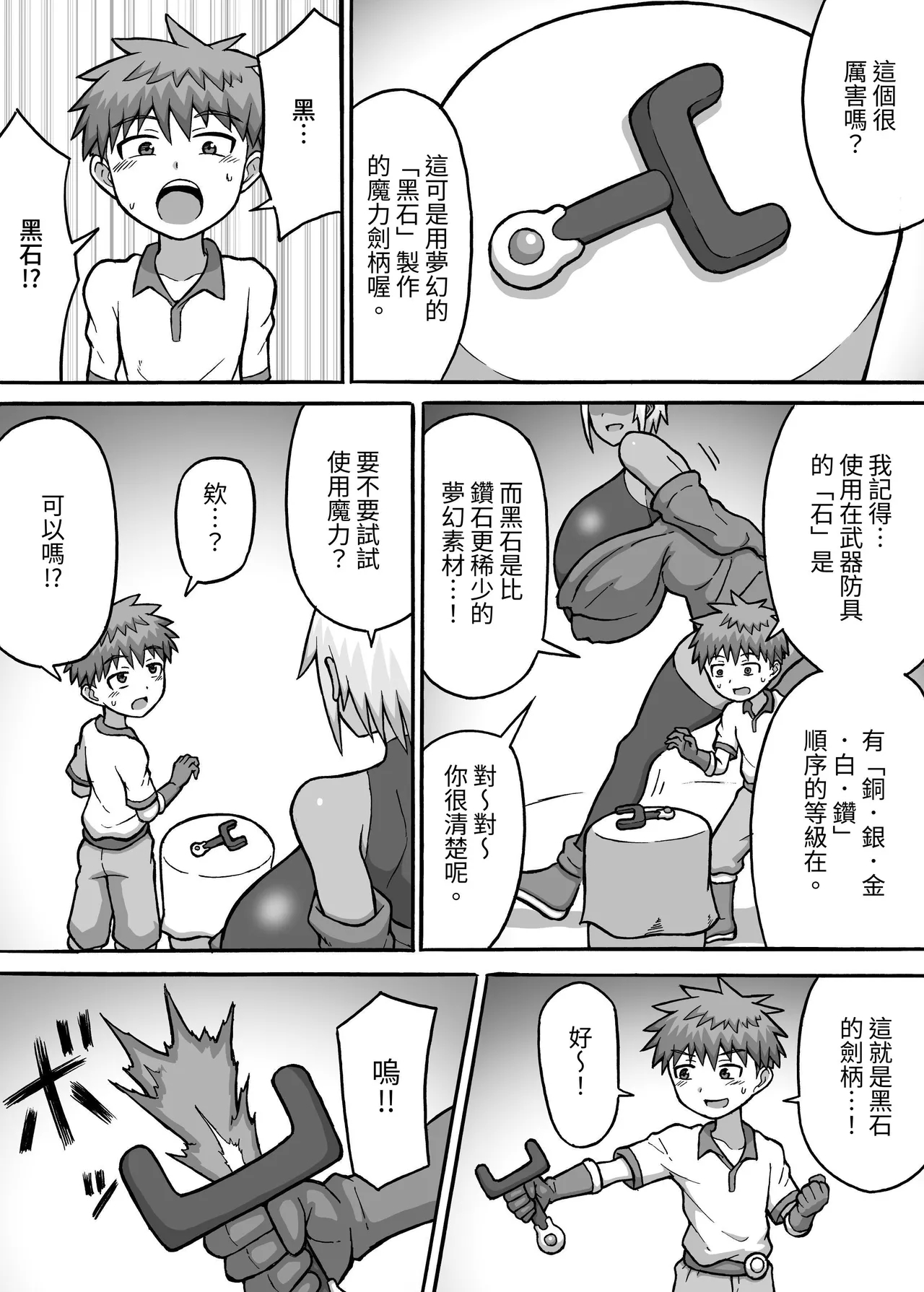 ぼったくり武器屋の脚責め罠 - Page 5