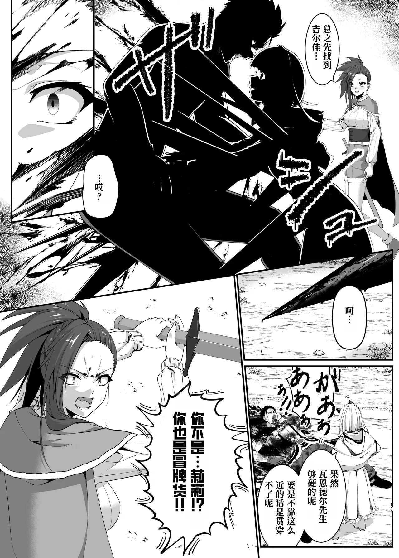 Mayakashi no Predator - Page 14