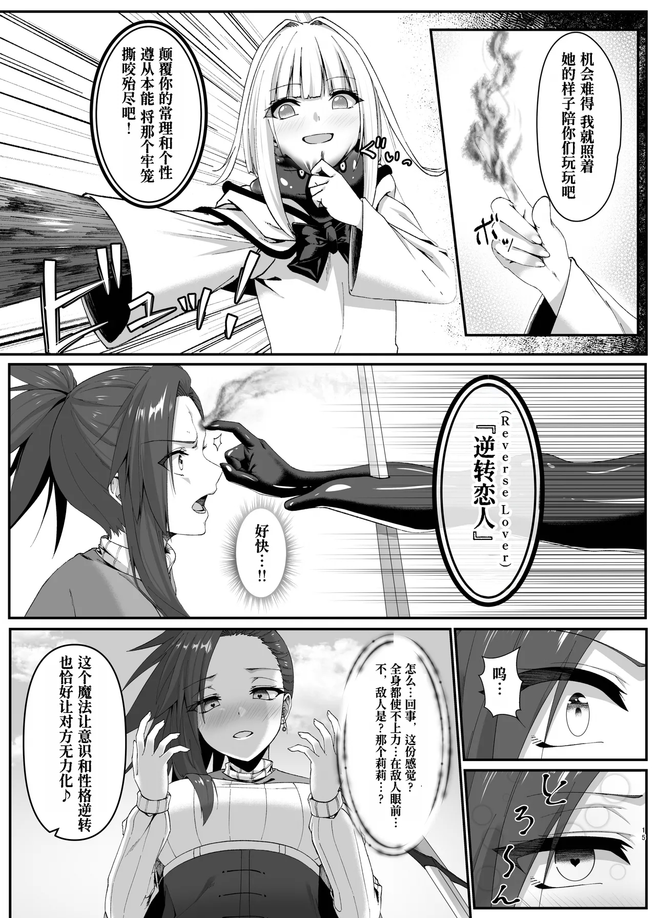 Mayakashi no Predator - Page 16