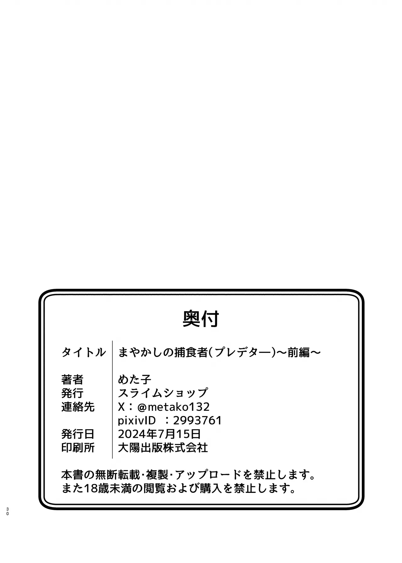 Mayakashi no Predator - Page 31