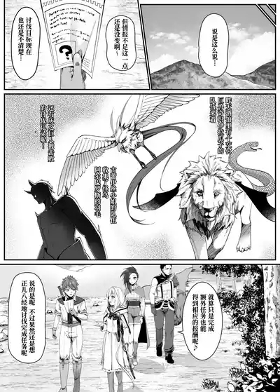 Mayakashi no Predator 8