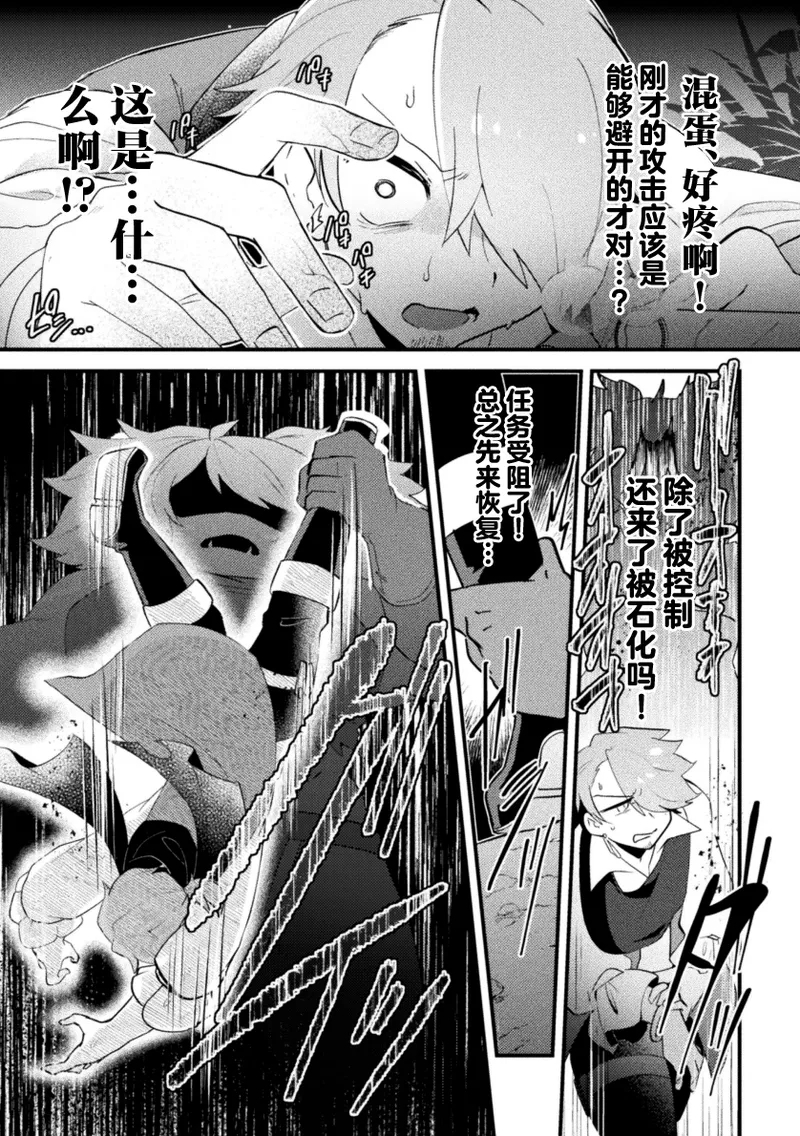 Otoko no Musume VS Yakko Baibaijin Hatsujō O-ku to no Kozukuri de Ishika Onaho ni Jobutyenji !? - Page 11