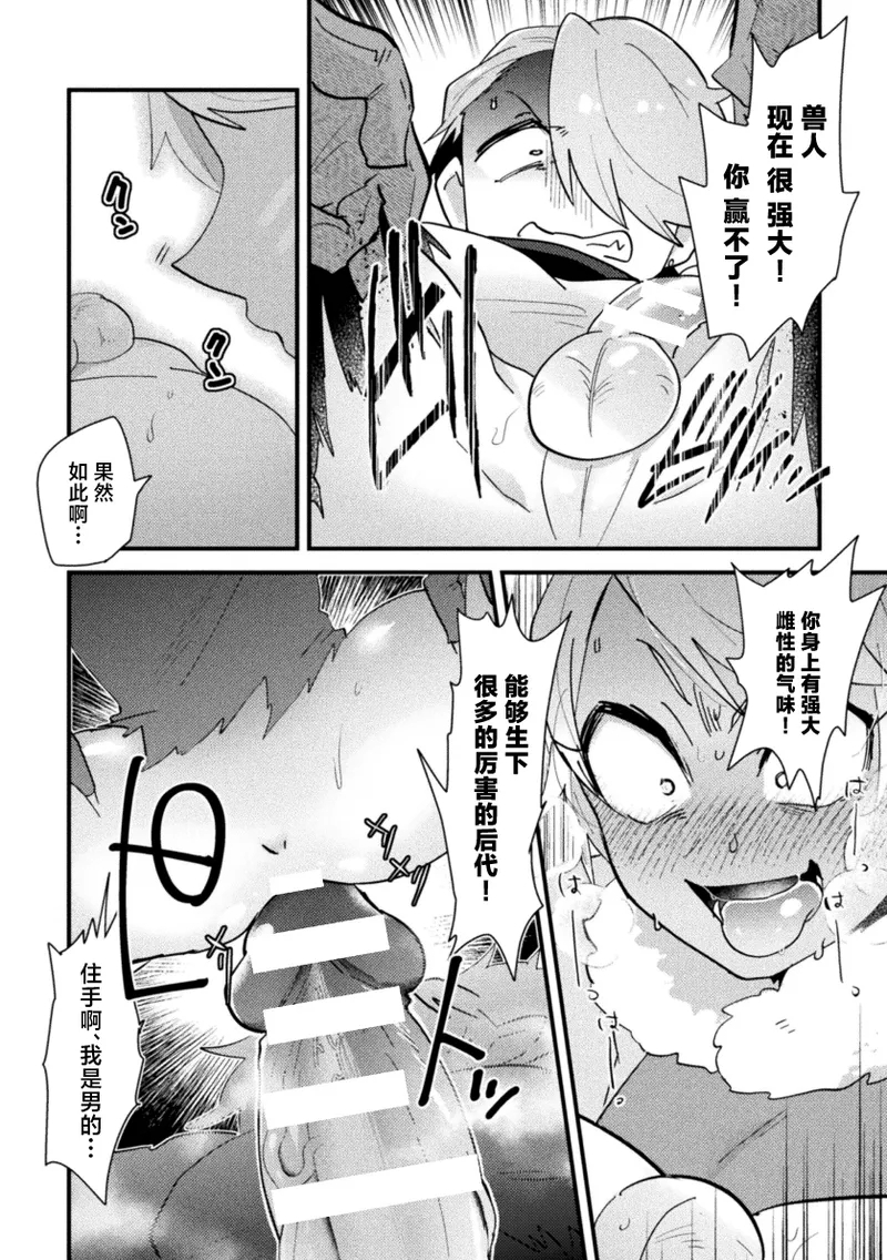 Otoko no Musume VS Yakko Baibaijin Hatsujō O-ku to no Kozukuri de Ishika Onaho ni Jobutyenji !? - Page 16