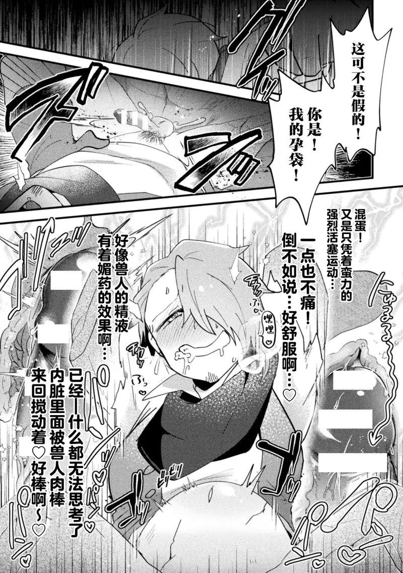 Otoko no Musume VS Yakko Baibaijin Hatsujō O-ku to no Kozukuri de Ishika Onaho ni Jobutyenji !? - Page 23