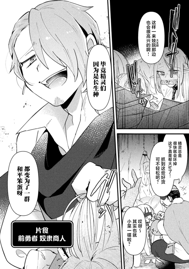 [やまもと馬並] 男の娘VS奴隷売買人 ～発情オークとの子作りで石化オナホにジョブチェンジ!～ - Hentaiaz.com - 3